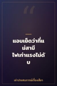 แอบเย็ดว่าที่แม่สามี ไฟเก่าแรงไม่ดับ