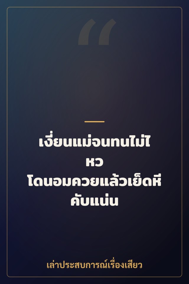 เงี่ยนแม่จนทนไม่ไหว โดนอมควยแล้วเย็ดหีคับแน่น