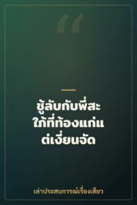 ชู้ลับกับพี่สะใภ้ที่ท้องแก่แต่เงี่ยนจัด