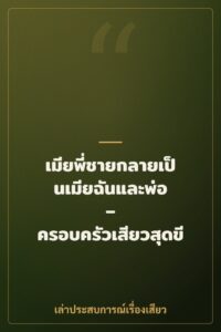 เมียพี่ชายกลายเป็นเมียฉันและพ่อ – ครอบครัวเสียวสุดขีด