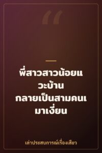 พี่สาวสาวน้อยแวะบ้าน กลายเป็นสามคนเมาเงี่ยน