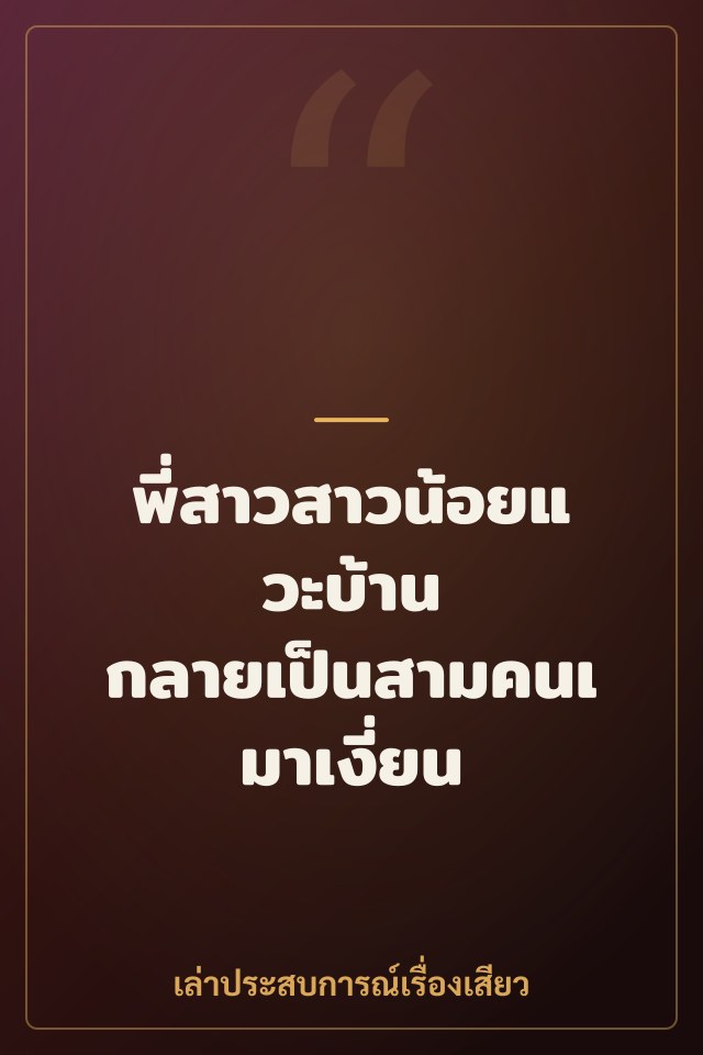 พี่สาวสาวน้อยแวะบ้าน กลายเป็นสามคนเมาเงี่ยน