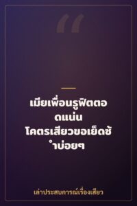 เมียเพื่อนรูฟิตตอดแน่น โคตรเสียวขอเย็ดซ้ำบ่อยๆ