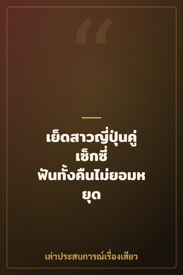 เย็ดสาวญี่ปุ่นคู่เซ็กซี่ ฟันทั้งคืนไม่ยอมหยุด