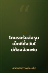 โดนรถรับส่งรุมเย็ดหีทั้งวันไม่ต้องง้อแฟน