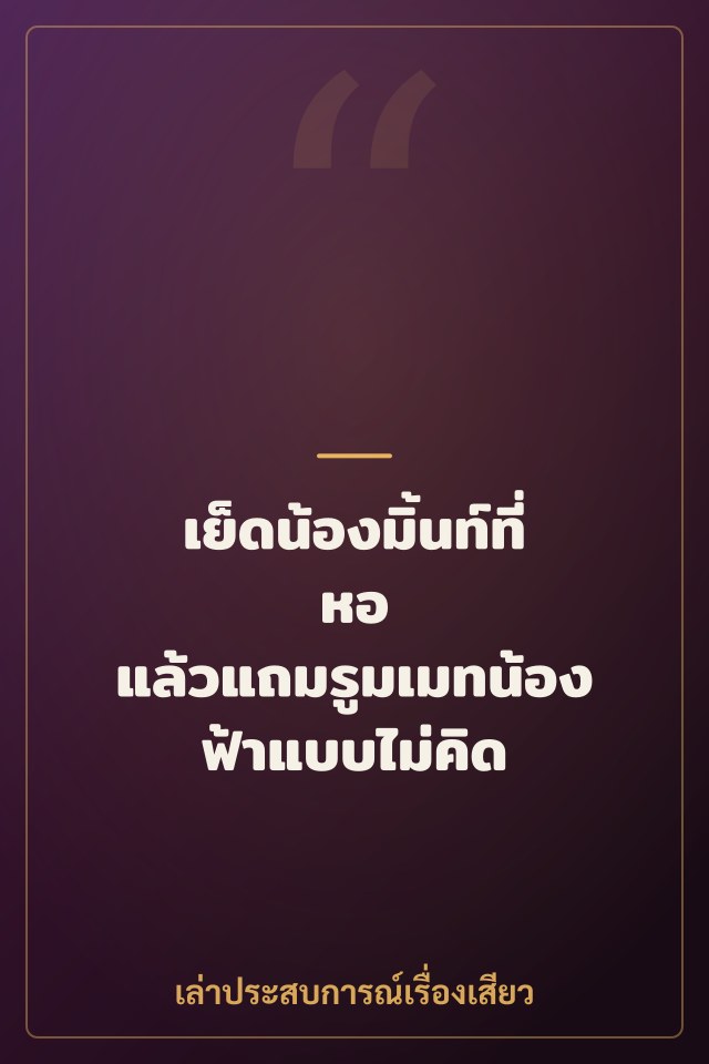 เย็ดน้องมิ้นท์ที่หอ แล้วแถมรูมเมทน้องฟ้าแบบไม่คิด