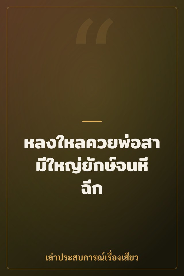 หลงใหลควยพ่อสามีใหญ่ยักษ์จนหีฉีก