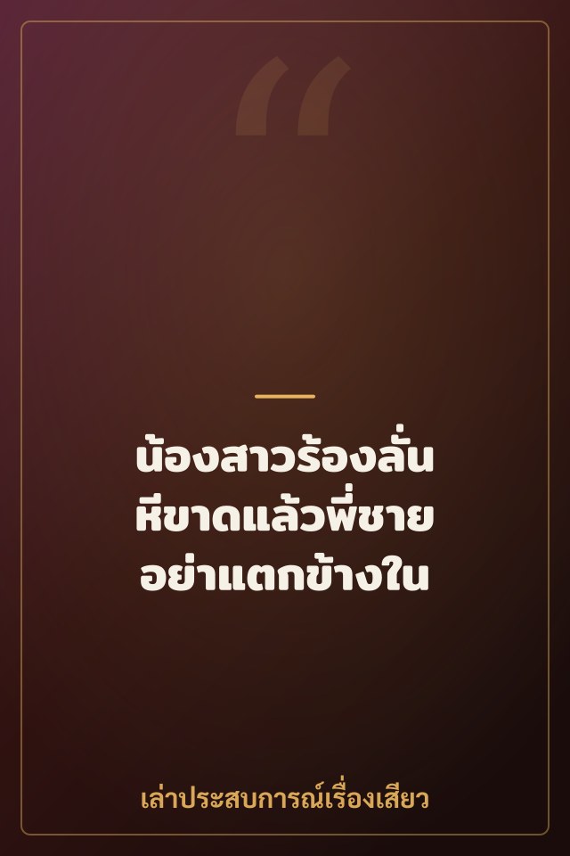 น้องสาวร้องลั่น หีขาดแล้วพี่ชาย อย่าแตกข้างใน
