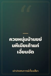 ควยหนุ่มบ้านขย่มหีเมียเถ้าแก่เงี่ยนจัด