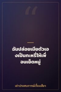 ฉันปล่อยเมียตัวเองเป็นกะหรี่ให้เพื่อนเย็ดหมู่