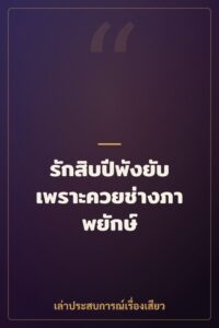รักสิบปีพังยับเพราะควยช่างภาพยักษ์