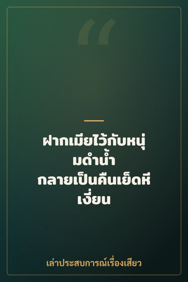 ฝากเมียไว้กับหนุ่มดำน้ำ กลายเป็นคืนเย็ดหีเงี่ยน