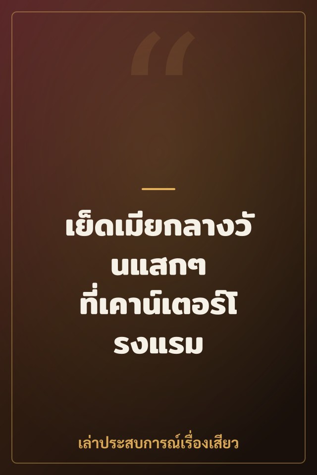 เย็ดเมียกลางวันแสกๆ ที่เคาน์เตอร์โรงแรม