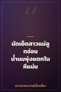นัดเย็ดสาวแม่ลูกอ่อน น้ำนมพุ่งแตกในหีแน่น