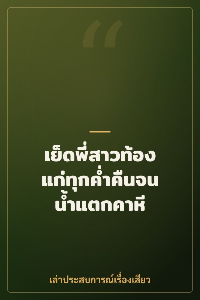 เย็ดพี่สาวท้องแก่ทุกค่ำคืนจนน้ำแตกคาหี