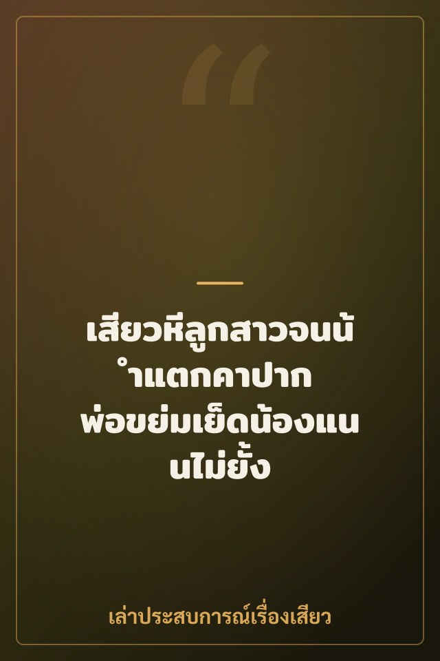 เสียวหีลูกสาวจนน้ำแตกคาปาก พ่อขย่มเย็ดน้องแนนไม่ยั้ง