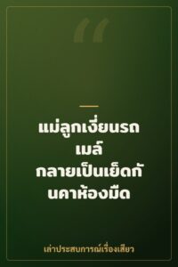 แม่ลูกเงี่ยนรถเมล์ กลายเป็นเย็ดกันคาห้องมืด