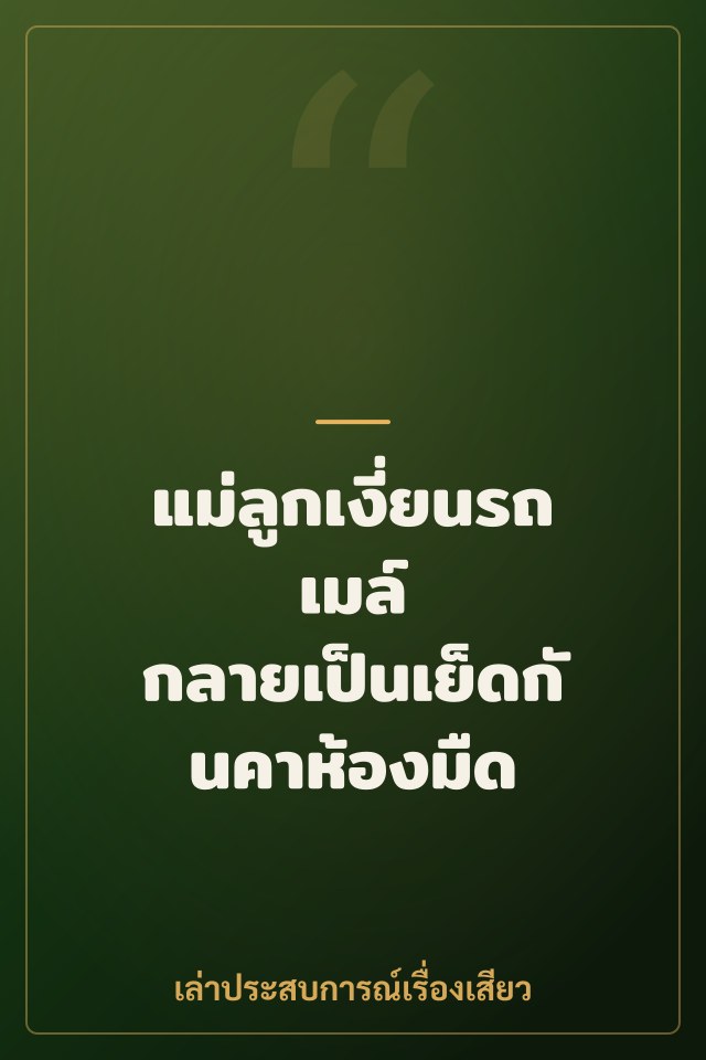 แม่ลูกเงี่ยนรถเมล์ กลายเป็นเย็ดกันคาห้องมืด