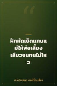 ฝึกหัดเย็ดแทนแม่ให้พ่อเลี้ยงเสียวจนทนไม่ไหว