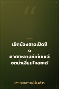 เย็ดน้องสาวเปิดซิง ควยทะลวงหีเนียนเลือดน้ำเงี่ยนไหลทะลัก