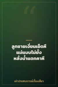 ลูกชายเงี่ยนเย็ดหีแม่แบบไม่ยั้ง หลั่งน้ำแตกคาหี