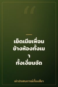 เย็ดเมียเพื่อนข้างห้องทั้งเมา ทั้งเงี่ยนจัด
