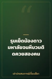 รุมเย็ดน้องดาวมหาลัยจนหีบวมติดควยสองคน