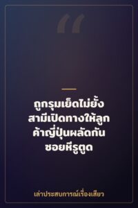 ถูกรุมเย็ดไม่ยั้ง สามีเปิดทางให้ลูกค้าญี่ปุ่นผลัดกันซอยหีรูตูด
