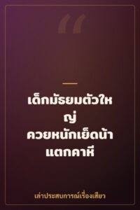เด็กมัธยมตัวใหญ่ ควยหนักเย็ดน้าแตกคาหี