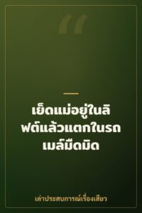 เย็ดแม่อยู่ในลิฟต์แล้วแตกในรถเมล์มืดมิด