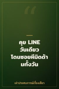 คุย LINE วันเดียว โดนซอยหีมิดด้ามทั้งวัน