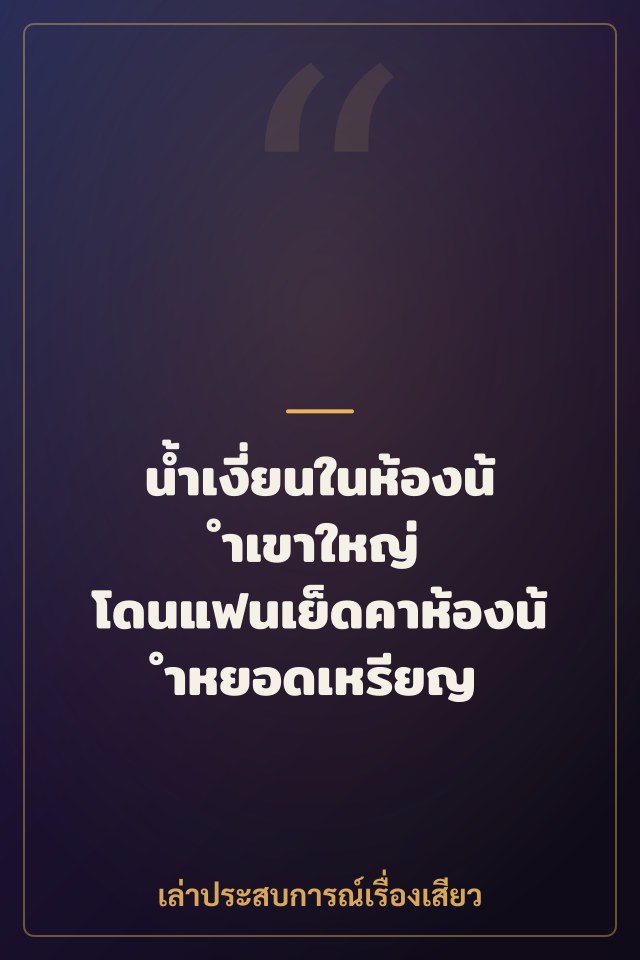 น้ำเงี่ยนในห้องน้ำเขาใหญ่ โดนแฟนเย็ดคาห้องน้ำหยอดเหรียญ