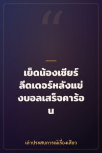 เย็ดน้องเชียร์ลีดเดอร์หลังแข่งบอลเสร็จคาร้อน