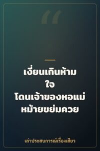 เงี่ยนเกินห้ามใจ โดนเจ้าของหอแม่หม้ายขย่มควย