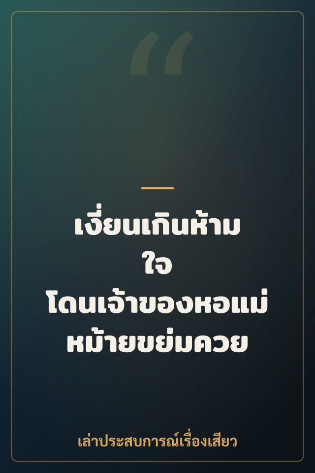 เงี่ยนเกินห้ามใจ โดนเจ้าของหอแม่หม้ายขย่มควย