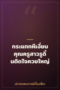 กระแทกหีเงี่ยนคุณครูสาวรูดิ้นติดใจควยใหญ่