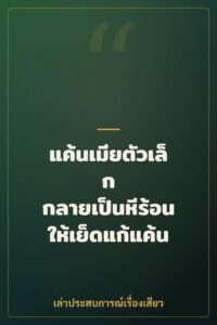 แค้นเมียตัวเล็ก กลายเป็นหีร้อนให้เย็ดแก้แค้น