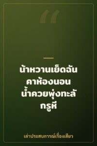 น้าหวานเย็ดฉันคาห้องนอน น้ำควยพุ่งทะลักรูหี