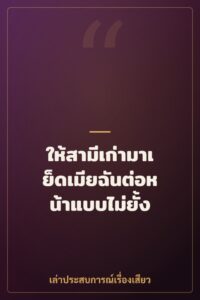 ให้สามีเก่ามาเย็ดเมียฉันต่อหน้าแบบไม่ยั้ง