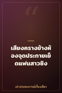 เสียงครางข้างห้องจุดประกายเย็ดแฟนสาวซิง
