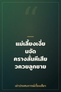 แม่เลี้ยงเงี่ยนจัด ครางลั่นหีเสียวควยลูกชาย