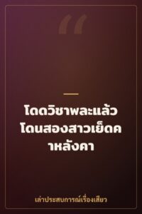 โดดวิชาพละแล้วโดนสองสาวเย็ดคาหลังคา