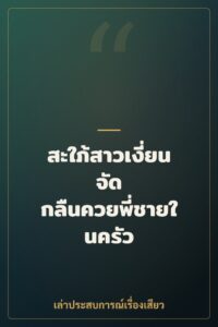 สะใภ้สาวเงี่ยนจัด กลืนควยพี่ชายในครัว