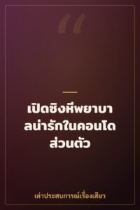 เปิดซิงหีพยาบาลน่ารักในคอนโดส่วนตัว