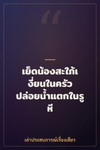 เย็ดน้องสะใภ้เงี่ยนในครัว ปล่อยน้ำแตกในรูหี