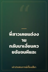 พี่สาวเคยแต่งงาน กลับมาเงี่ยนควยฉันจนหีแฉะ
