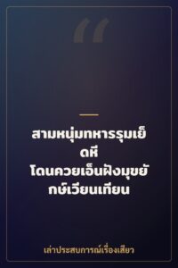 สามหนุ่มทหารรุมเย็ดหี โดนควยเอ็นฝังมุขยักษ์เวียนเทียน