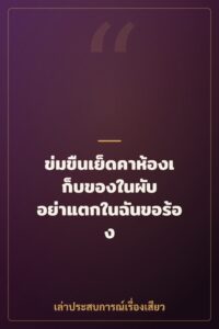 ข่มขืนเย็ดคาห้องเก็บของในผับ อย่าแตกในฉันขอร้อง