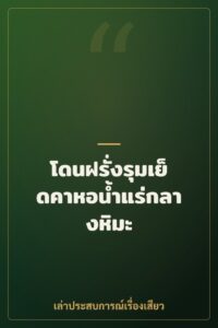 โดนฝรั่งรุมเย็ดคาหอน้ำแร่กลางหิมะ