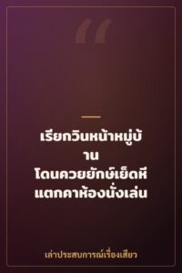 เรียกวินหน้าหมู่บ้าน โดนควยยักษ์เย็ดหีแตกคาห้องนั่งเล่น